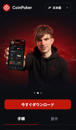 アプリのダウンロードとインストール